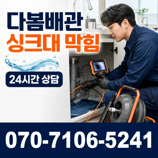 경북 영천시 임고면 고천리 개수대막힘 상담 이미지 1