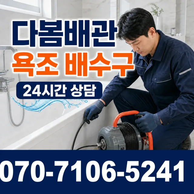 경북 영천시 임고면 고천리 개수대막힘 상담 이미지 6