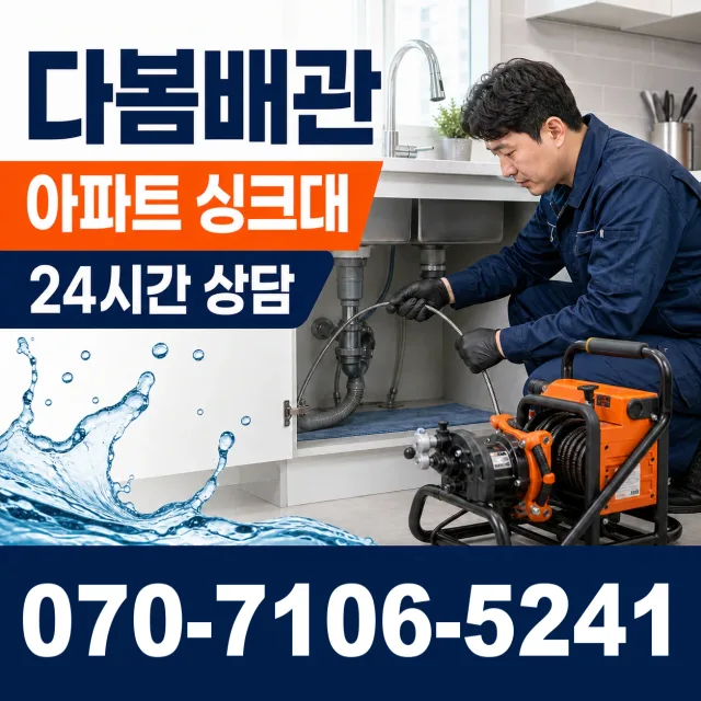 경북 영천시 임고면 고천리 개수대막힘 상담 이미지 7